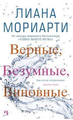 Верные, безумные, виновные 5114 фото