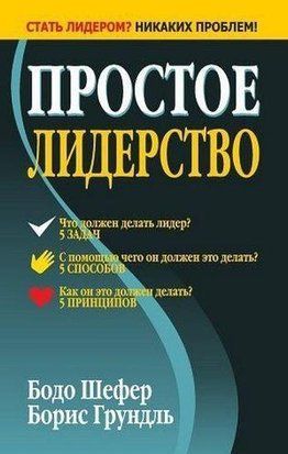 Простое лидерство (Белая бумага) 2489 фото