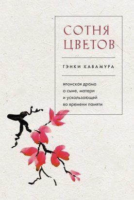 Сотня цветов (Мягкая обложка) 5472 фото