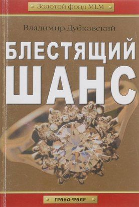 Блестящий шанс 1358 фото