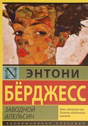 Заводной апельсин (А5 (Стандартный размер)) 2999 фото