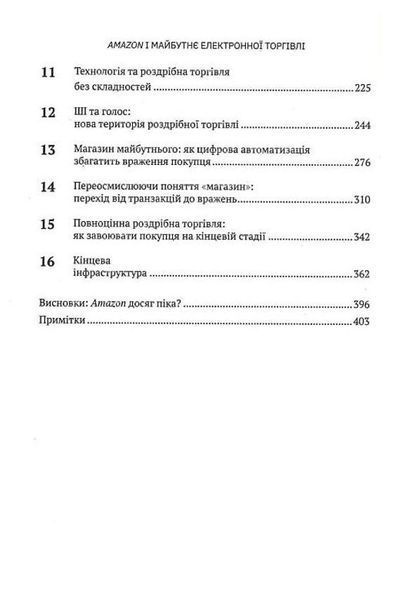 Amazon і майбутнє електронної торгівлі 6732 фото