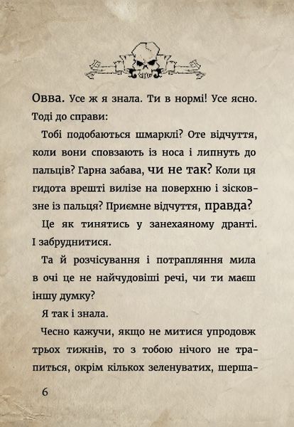 Маленька зла книжка. Книга 2 8406 фото