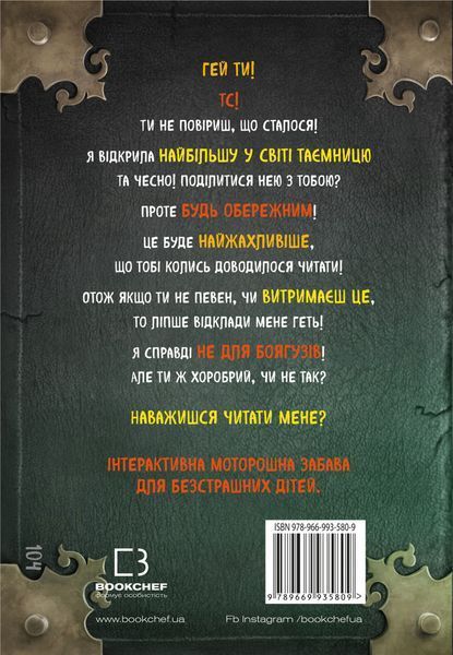 Маленька зла книжка. Книга 2 8406 фото