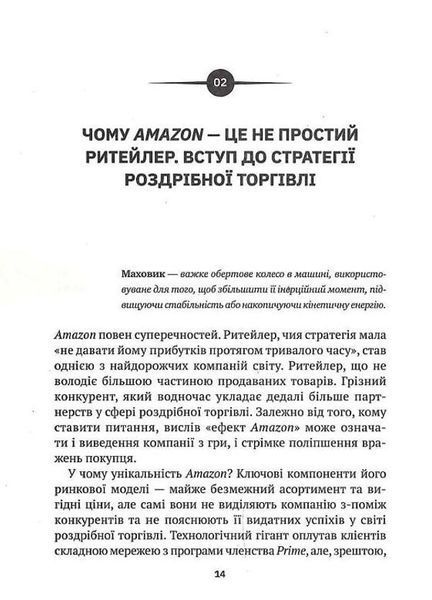 Amazon і майбутнє електронної торгівлі 6732 фото