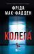 Колега 11274 фото 1