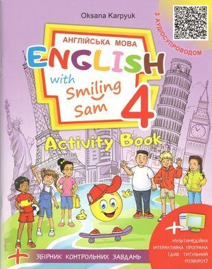 Робочий зошит "English with Smiling Sam". 4 клас. НУШ 10759 фото