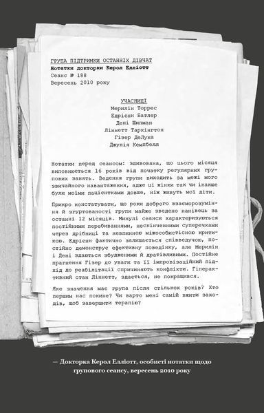 Група підтримки останніх дівчат 8604 фото