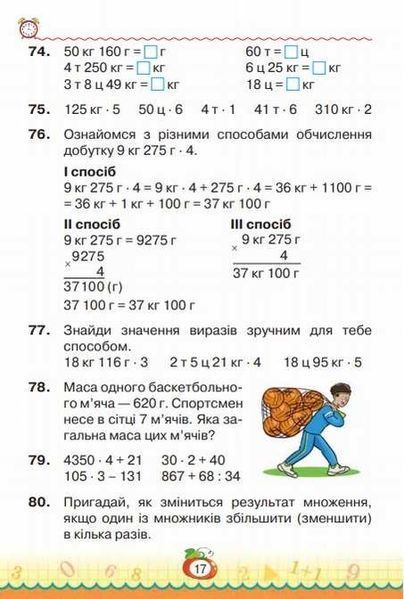 Підручник. Математика. 4 клас Частина 2 НУШ 10844 фото
