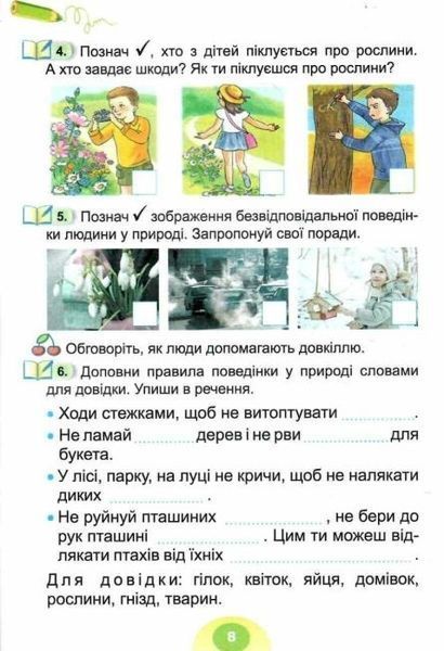 Зошит-практикум. Я досліджую світ. 1 клас 2 Частина НУШ 10605 фото
