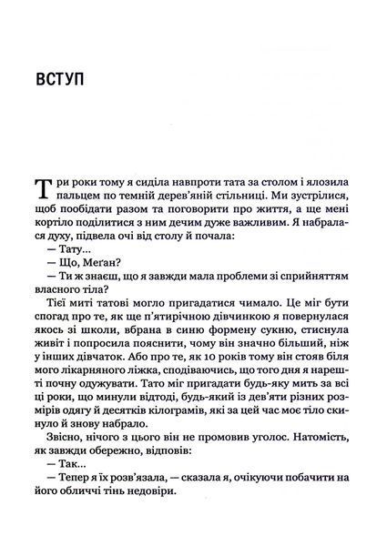 Сила бодипозитиву. Як покласти край дієтам і жити у злагоді зі своїм тілом 6927 фото