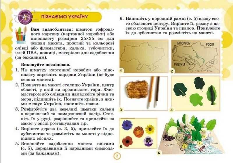 Альбом. Я досліджую світ. 4 клас НУШ 10655 фото