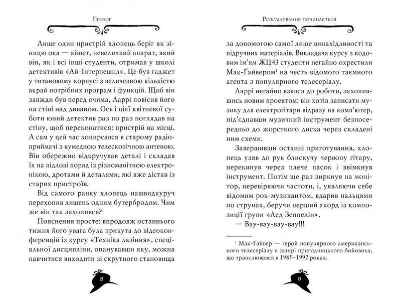 Агата Містері. Книга 8 Місія &laquo;Сафарі&raquo; 9210 фото