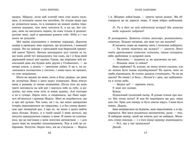 Академія Данбридж. Коли завгодно 10147 фото