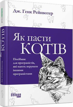 Як пасти котів 8705 фото