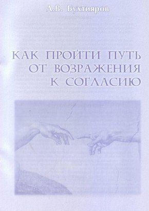 Как пройти путь от возражения к согласию 2073 фото