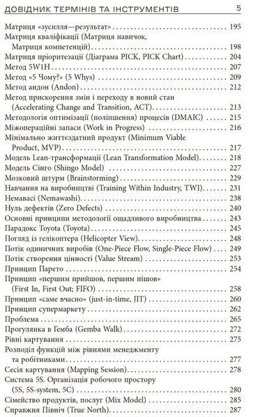 Ощадливе виробництво від А до Я: довідник термінів та інструментів 8855 фото