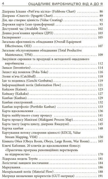 Ощадливе виробництво від А до Я: довідник термінів та інструментів 8855 фото