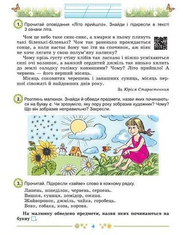 Щодня пів години для розвитку дитини. Навчальний посібник. 1 клас 11156 фото