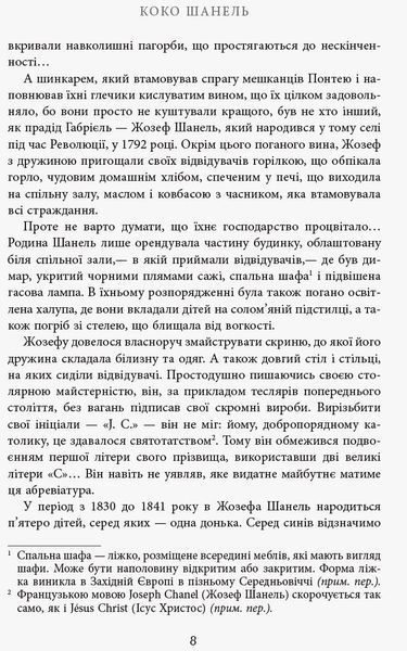 Коко Шанель 9005 фото