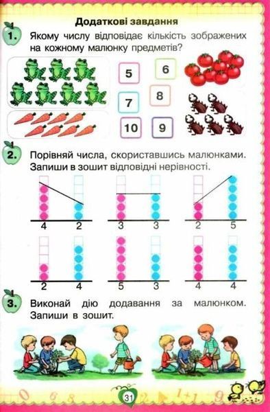 Підручник. Математика. 1 клас НУШ 10705 фото