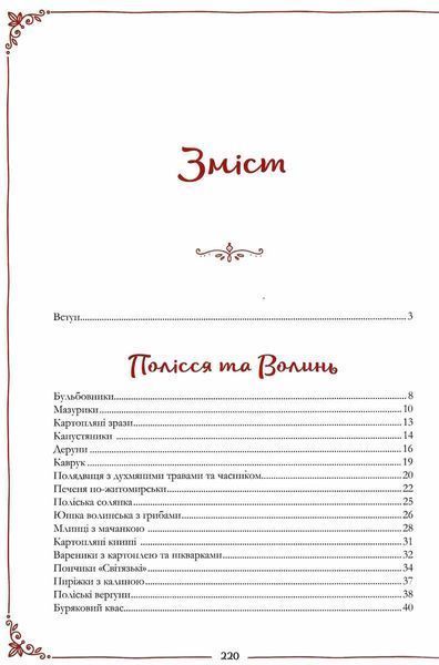 Український святковий стіл. Від Закарпаття до Слобожанщини 6470 фото