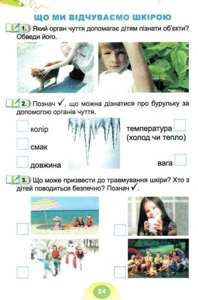 Зошит-практикум. Я досліджую світ. 1 клас 1 Частина НУШ 10604 фото