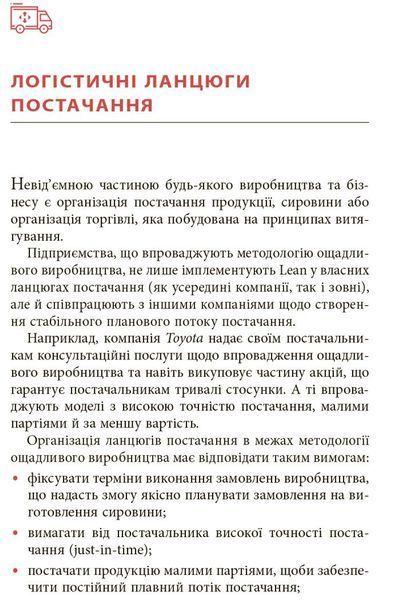 Ощадливе виробництво від А до Я: довідник термінів та інструментів 8855 фото