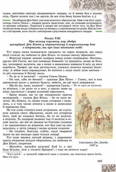 Підручник. Зарубіжна література. 8 клас 11070 фото