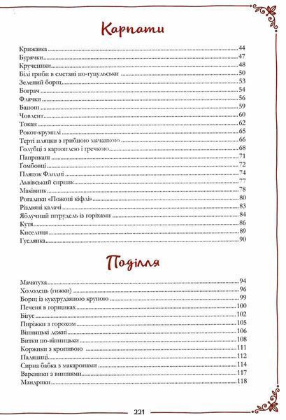Український святковий стіл. Від Закарпаття до Слобожанщини 6470 фото
