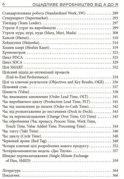 Ощадливе виробництво від А до Я: довідник термінів та інструментів 8855 фото