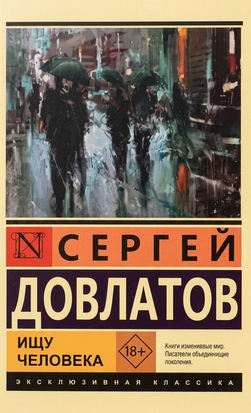 Ищу человека 11400 фото