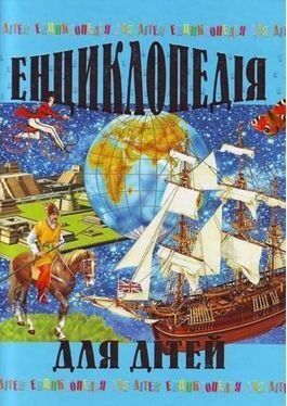 ЕНЦИКЛОПЕДІЯ ДЛЯ ДІТЕЙ 10905 фото
