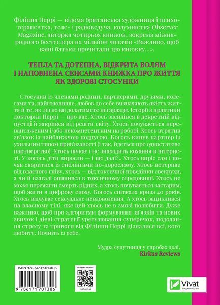 Важливо, щоб цю книжку прочитали всі, кого любите (і, можливо, хтось, кого не дуже) 6823 фото