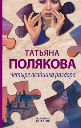 Четыре всадника раздора 2530 фото