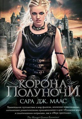 Корона полуночи 3887 фото