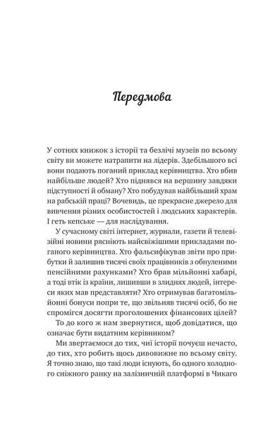 Велика п'ятірка для життя (Українська мова, Тверда обкладинка) 6822 фото