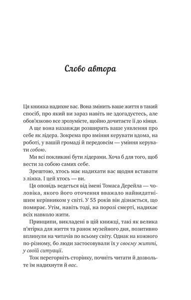 Велика п'ятірка для життя (Українська мова, Тверда обкладинка) 6822 фото