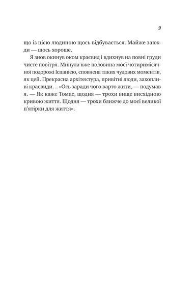 Велика п'ятірка для життя (Українська мова, Тверда обкладинка) 6822 фото