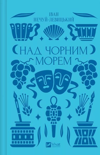 Над Чорним морем 6569 фото