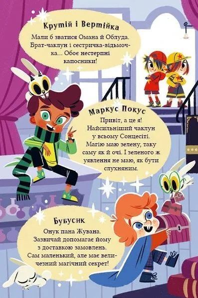 Жахливий подарунок (Маркус Покус #2) 9157 фото