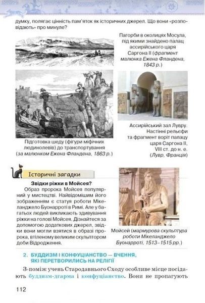 Підручник. Історія України Всесвітня історія. 6 клас НУШ 10933 фото