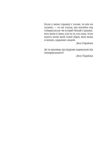 Леся Українка. Книги Сивілли 6519 фото