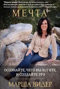 Мечта. Осознайте, чего вы хотите, и создайте это 1404 фото