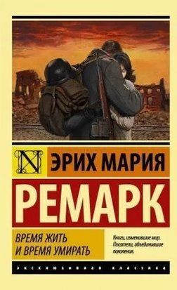 Время жить и время умирать 5358 фото