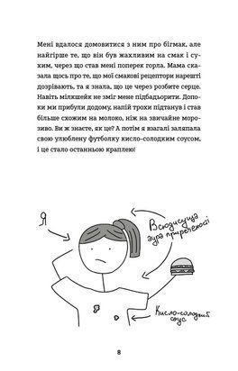 Лотті Брукс. Книга 1: Нестерпне життя Лотті Брукс 8600 фото