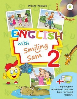 Підручник "English with Smiling Sam". 2 клас. НУШ 10743 фото