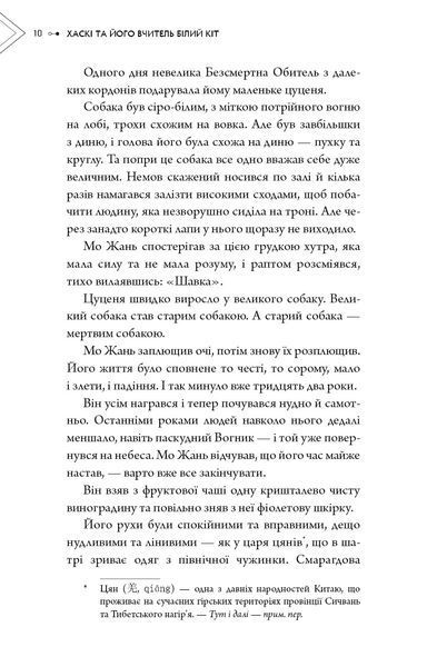 Хаскі та його Вчитель Білий кіт: Том 1 10345 фото