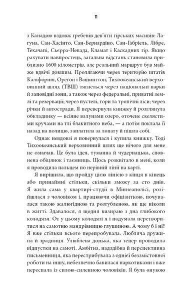 Дика. Шлях від втрати до віднайдення себе 8189 фото