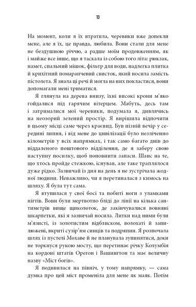 Дика. Шлях від втрати до віднайдення себе 8189 фото